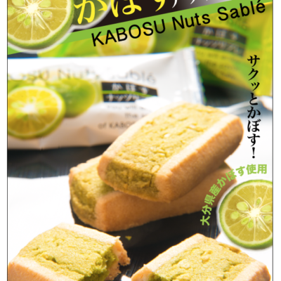 Kabosu Nuts Sablé