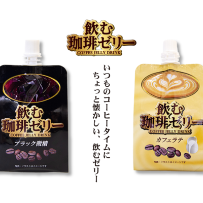 Drinkable coffee jelly (Less sugar/ café latte)