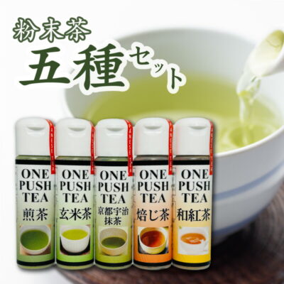 ONE PUSH TEA SERIES